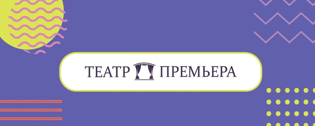 Фото 3 — местном театре состоялась премьера новой постановки